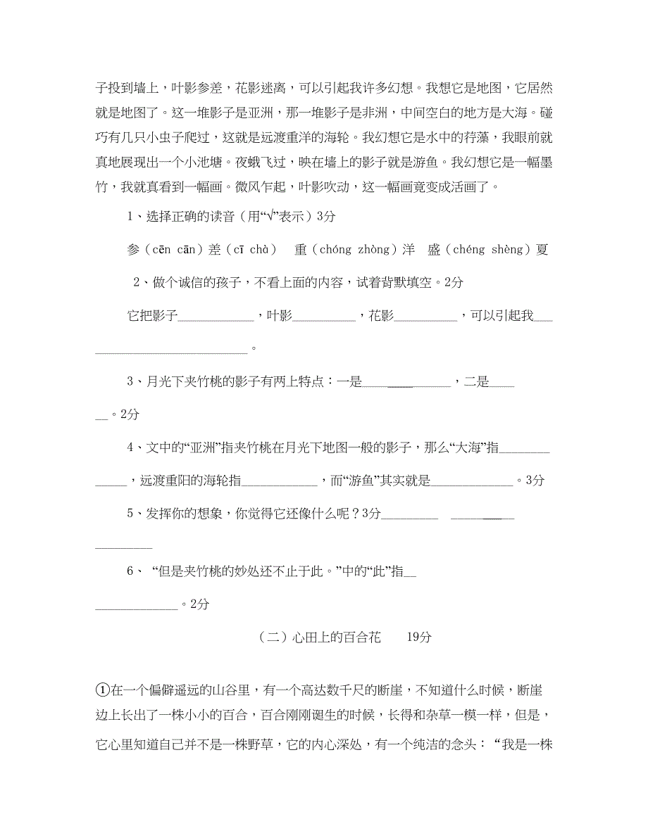 苏教版小学六年级语文下册第6单元试卷及答案_第4页