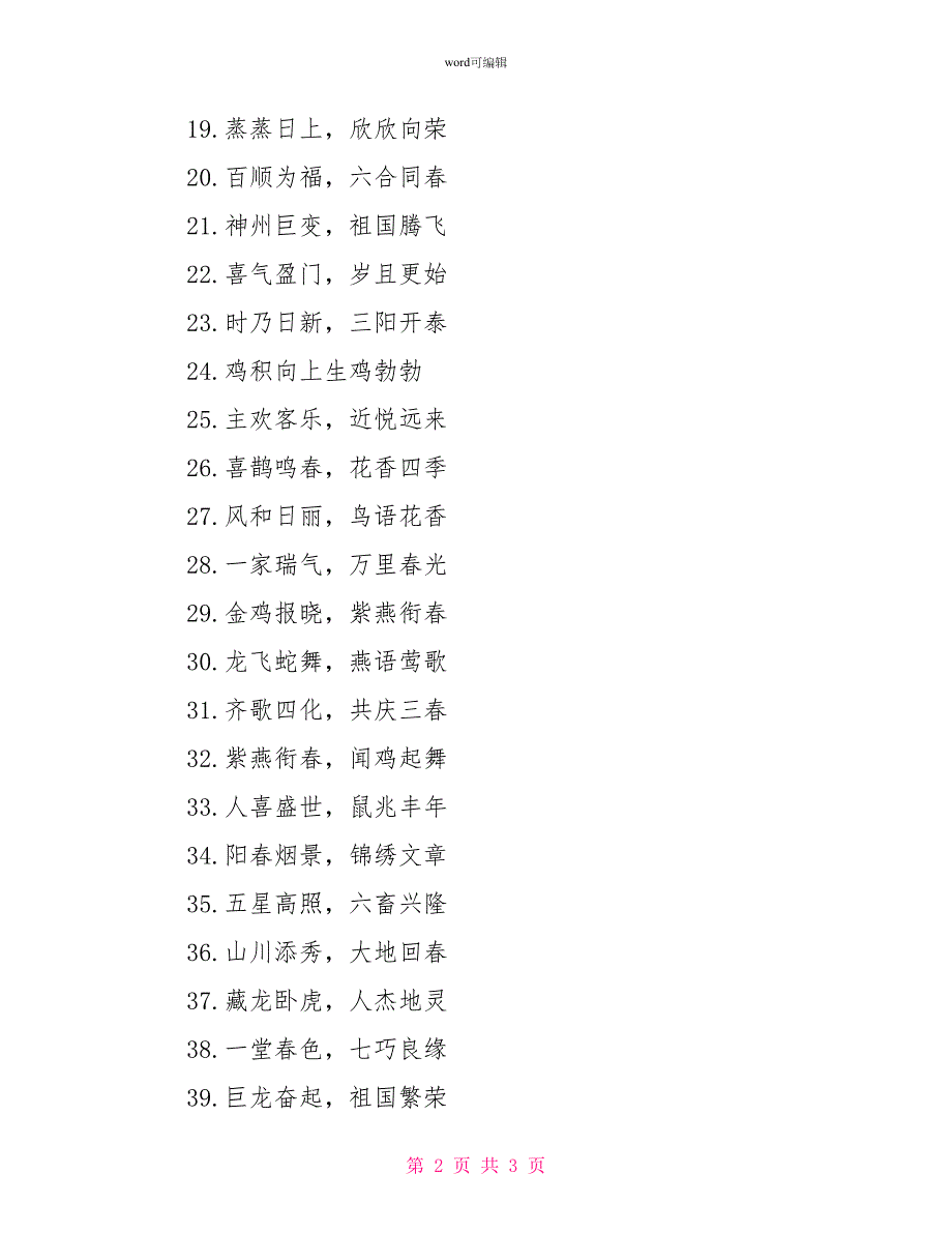 新春贺词四字成语_第2页