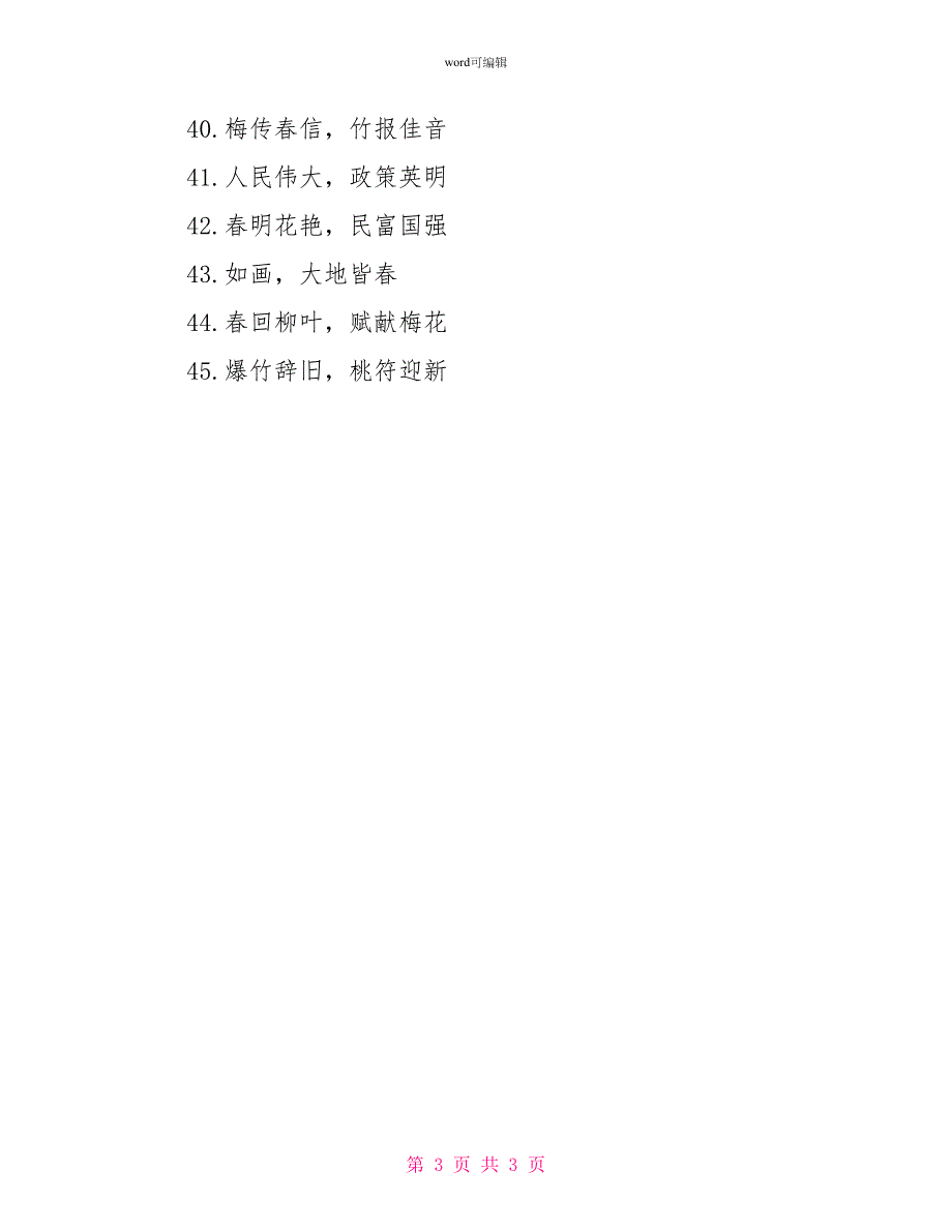 新春贺词四字成语_第3页