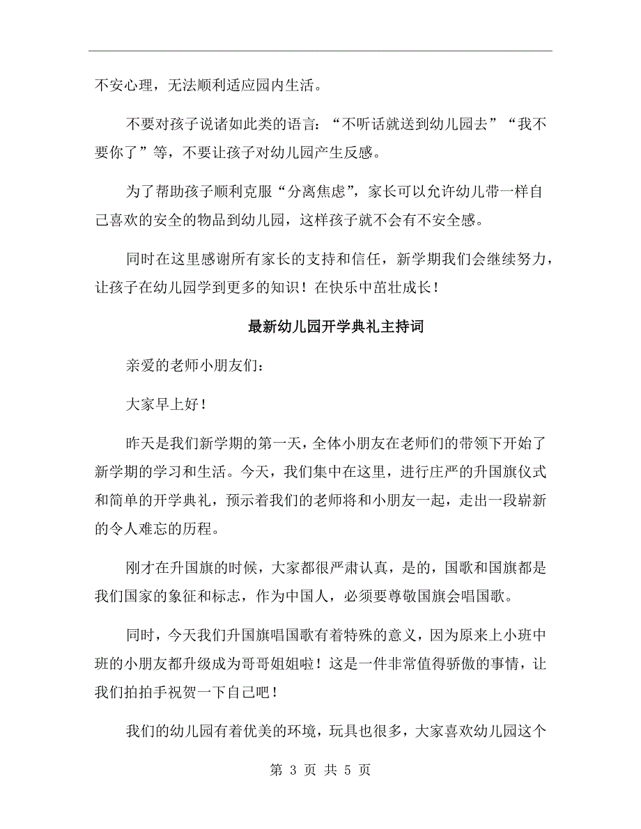 最新幼儿园开学典礼主持词_第3页