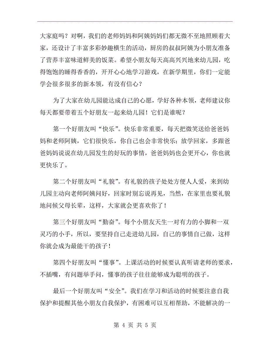 最新幼儿园开学典礼主持词_第4页