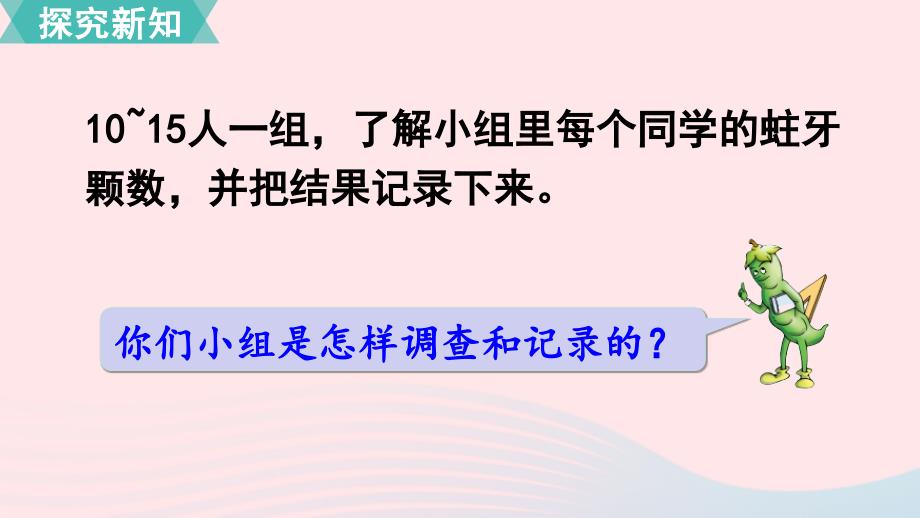 2022二年级数学下册第八单元数据的收集和整理一第2课时简单数据的收集和整理教学课件苏教版_第4页