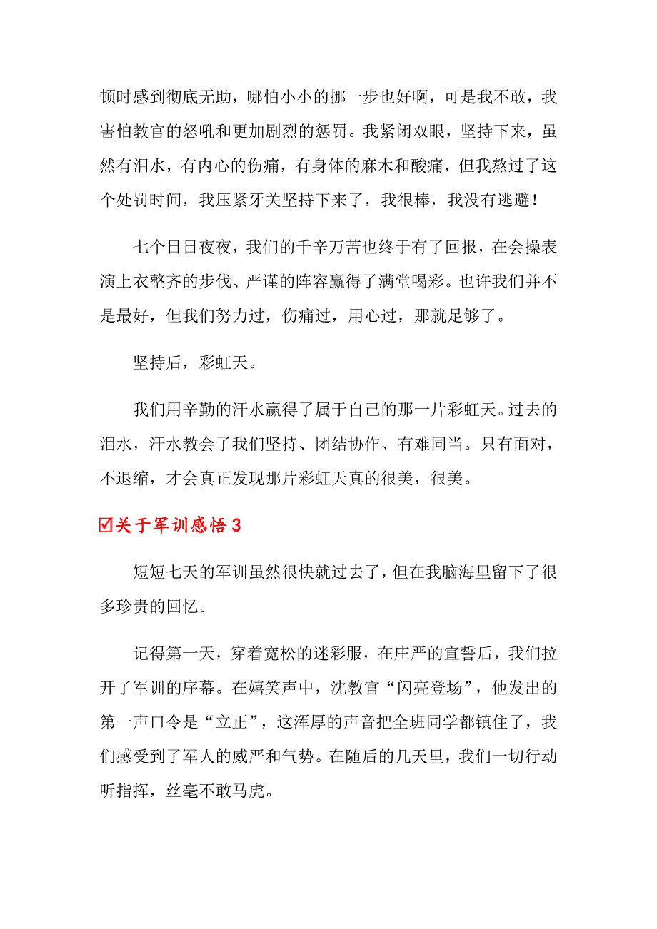 2022关于军训感悟(集合15篇)_第3页