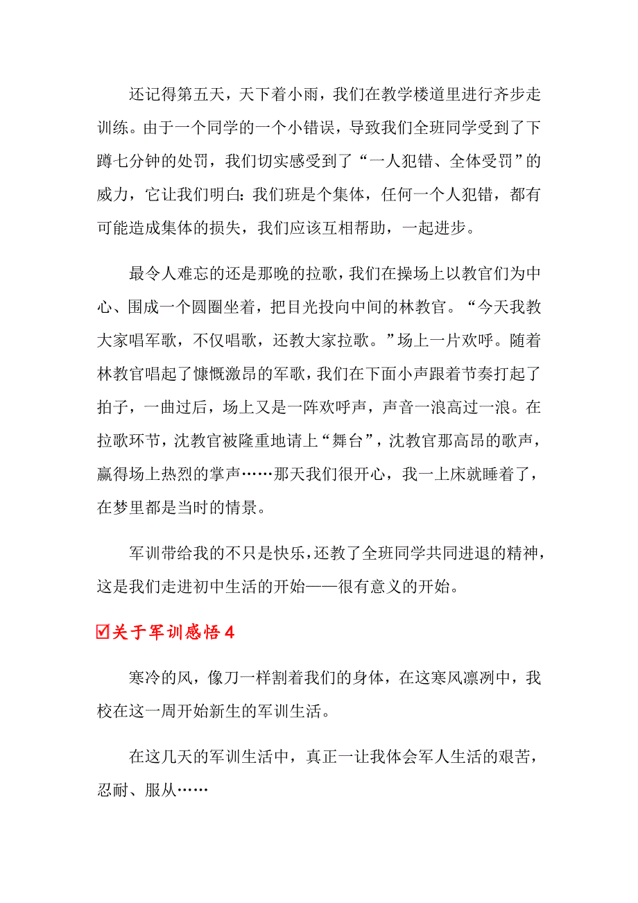 2022关于军训感悟(集合15篇)_第4页