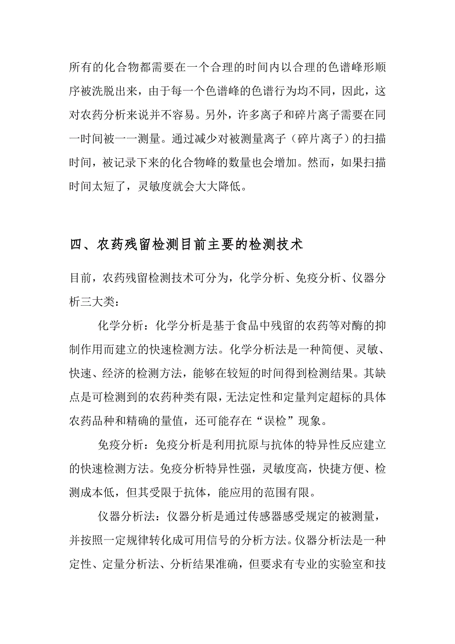 农药检测简易调查报告_第4页