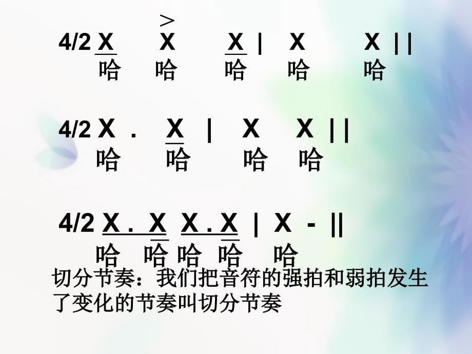 初中音乐-保卫黄河-课件-(2)(1)PPT课件_第5页