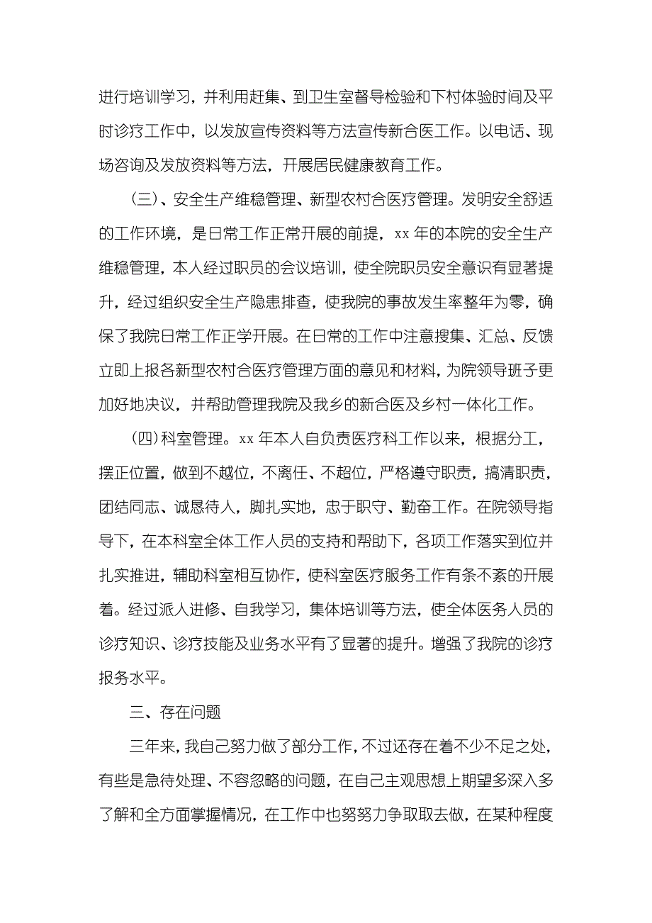 上半年工作总结上半年医师个人总结_第3页