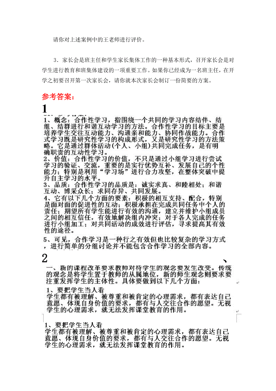 教育教学案例分析真题_第4页