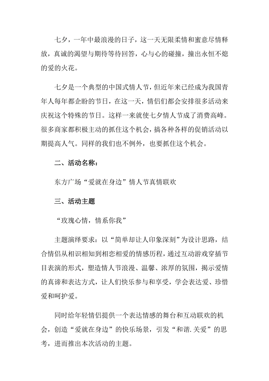 情人节活动策划方案范文合集4篇_第5页