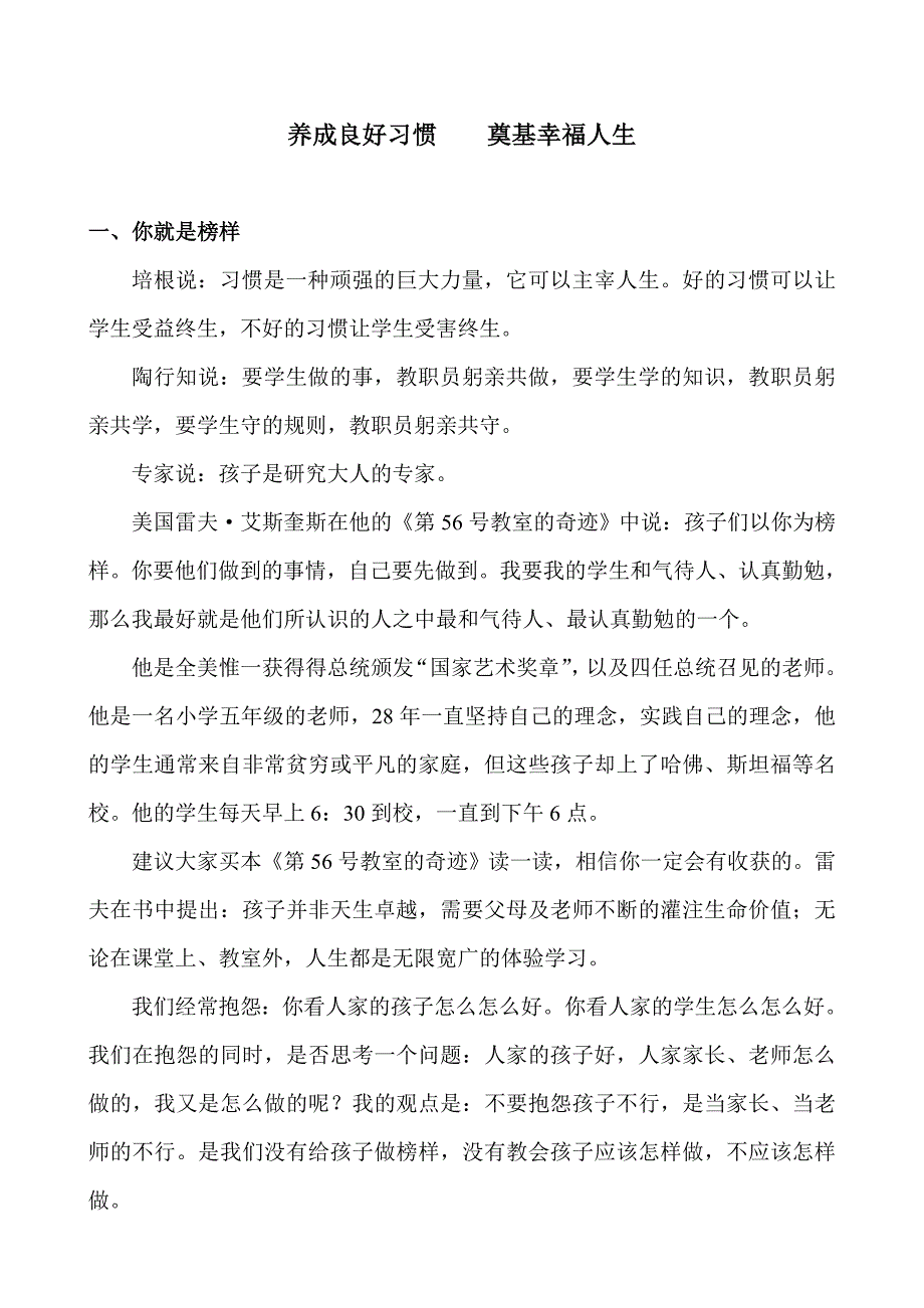 养成良好习惯奠基幸福人生_第1页