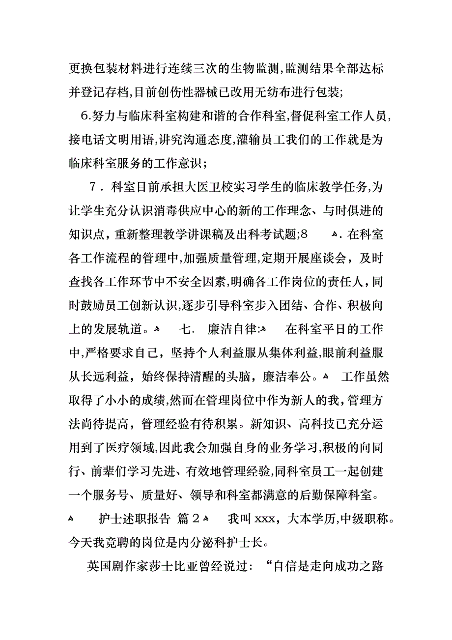 护士述职报告范文六篇_第4页