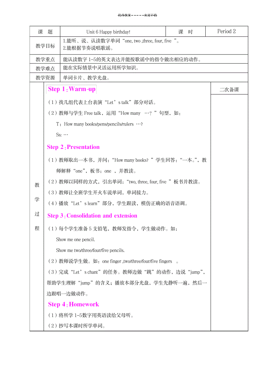 三年级英语上册集体备课教案第六单元_小学教育-小学学案_第3页