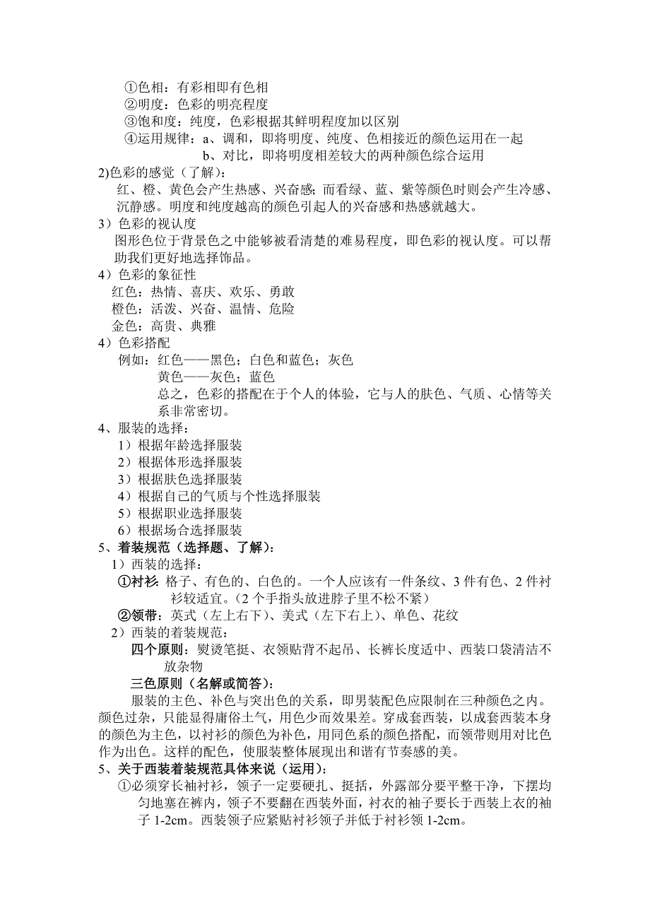 社交礼仪复习资料_第3页