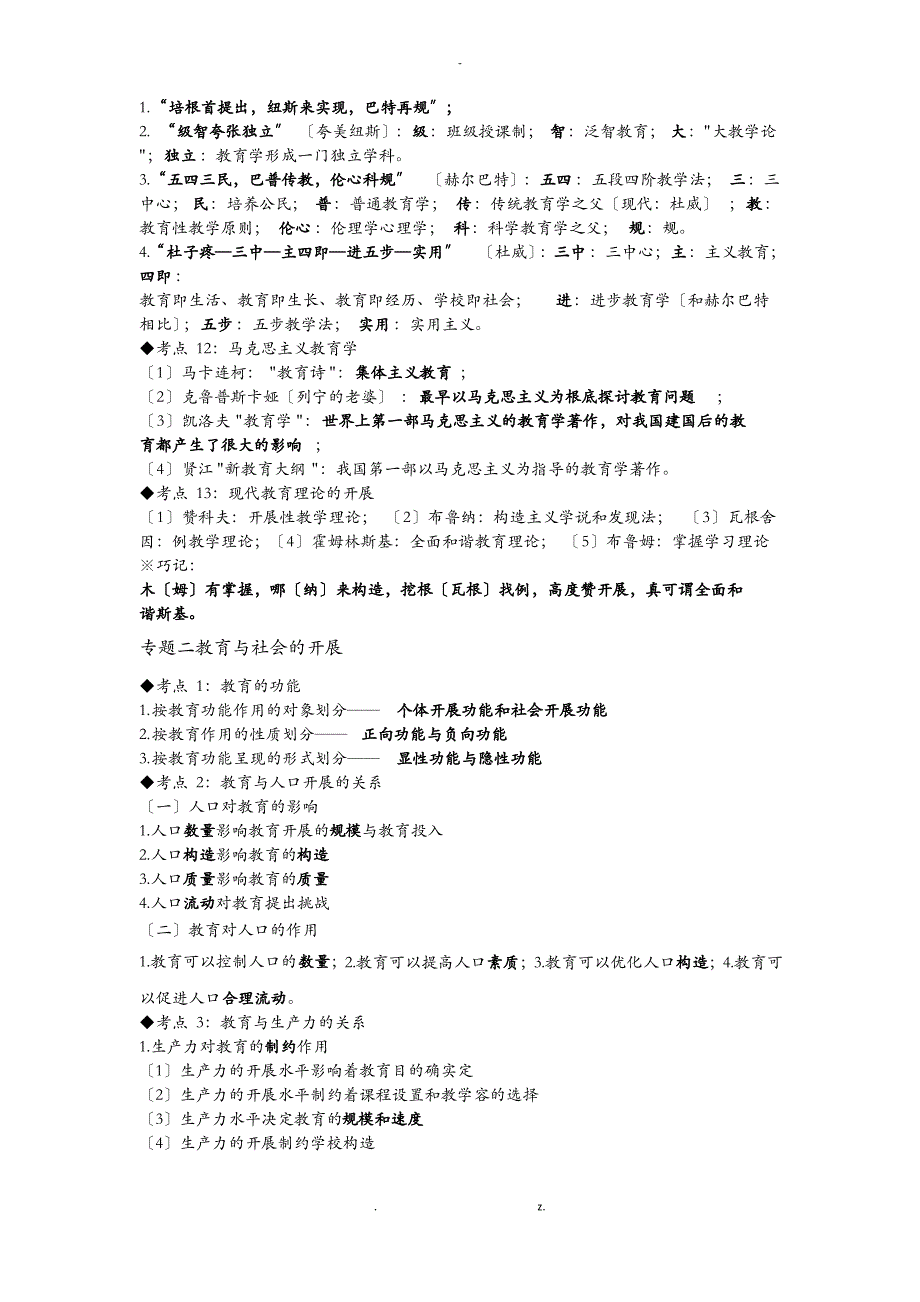 2019中学教师资格考试教育知识及能力考点梳理_第4页