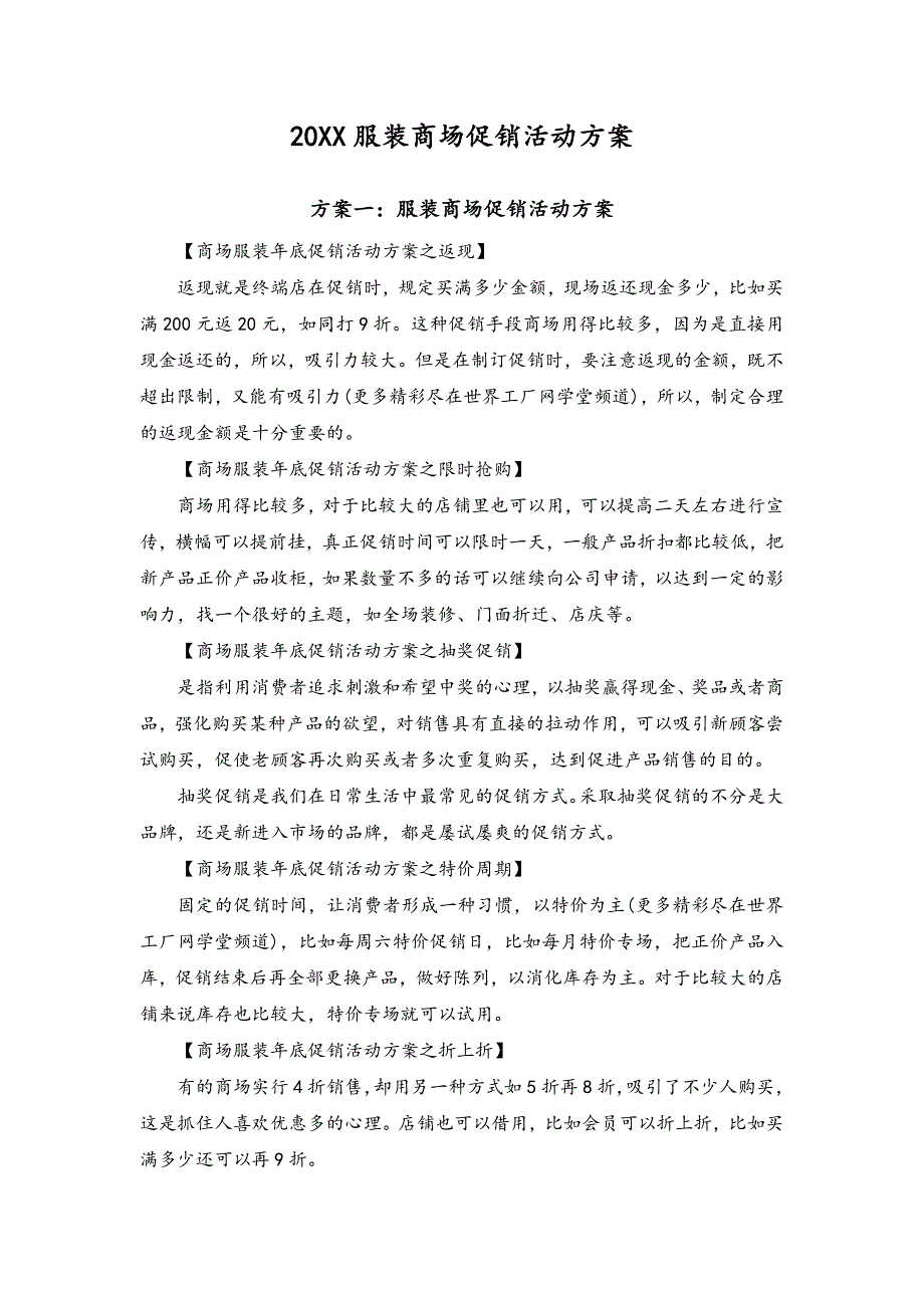 06-服装商场促销活动方案（天选打工人）.docx_第1页