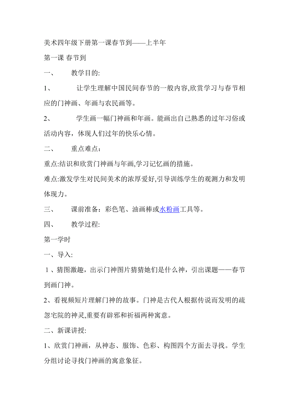 美术四年级下册第一课春节到_第1页