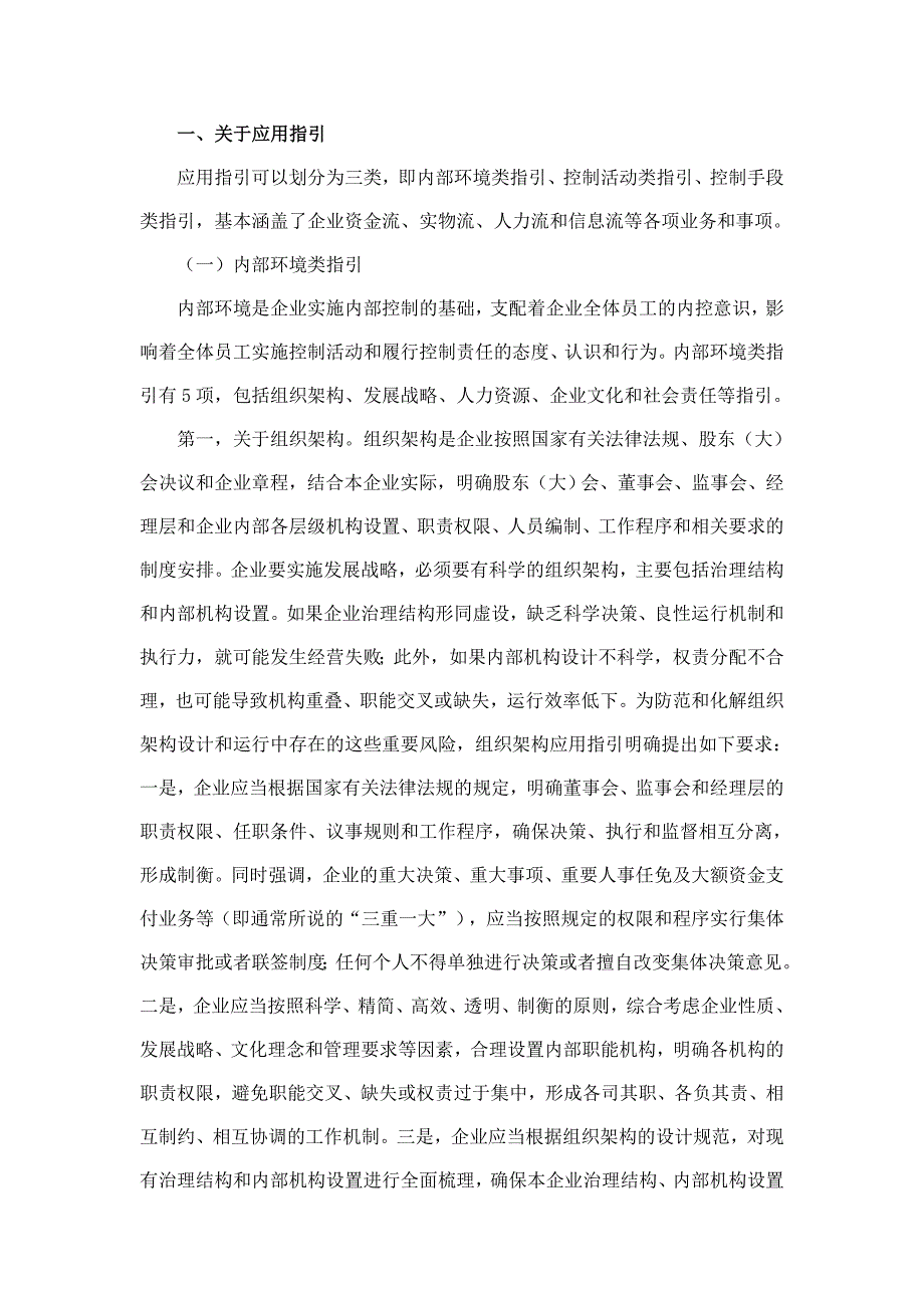 全面提升企业经营管理水平的重要举措财政部司长刘玉廷解读企业内部控制配套指引_第2页