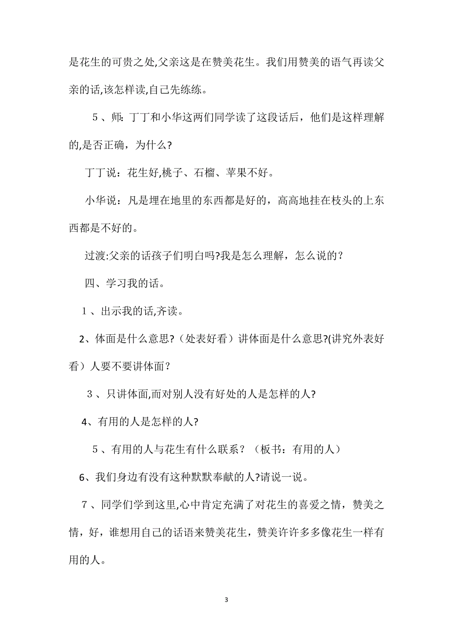 小学语文四年级教案落花生第二课时教学设计之一_第3页