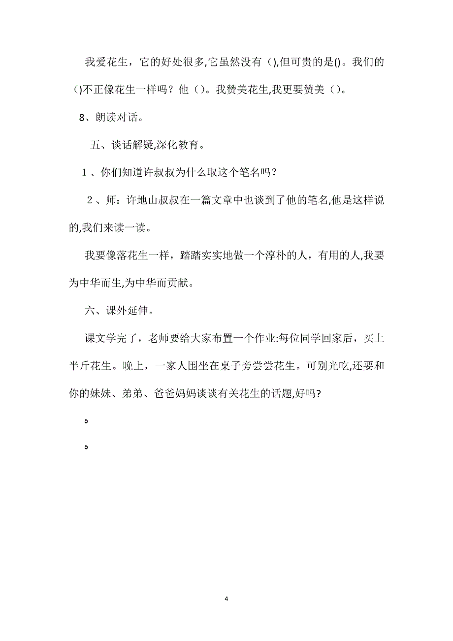 小学语文四年级教案落花生第二课时教学设计之一_第4页