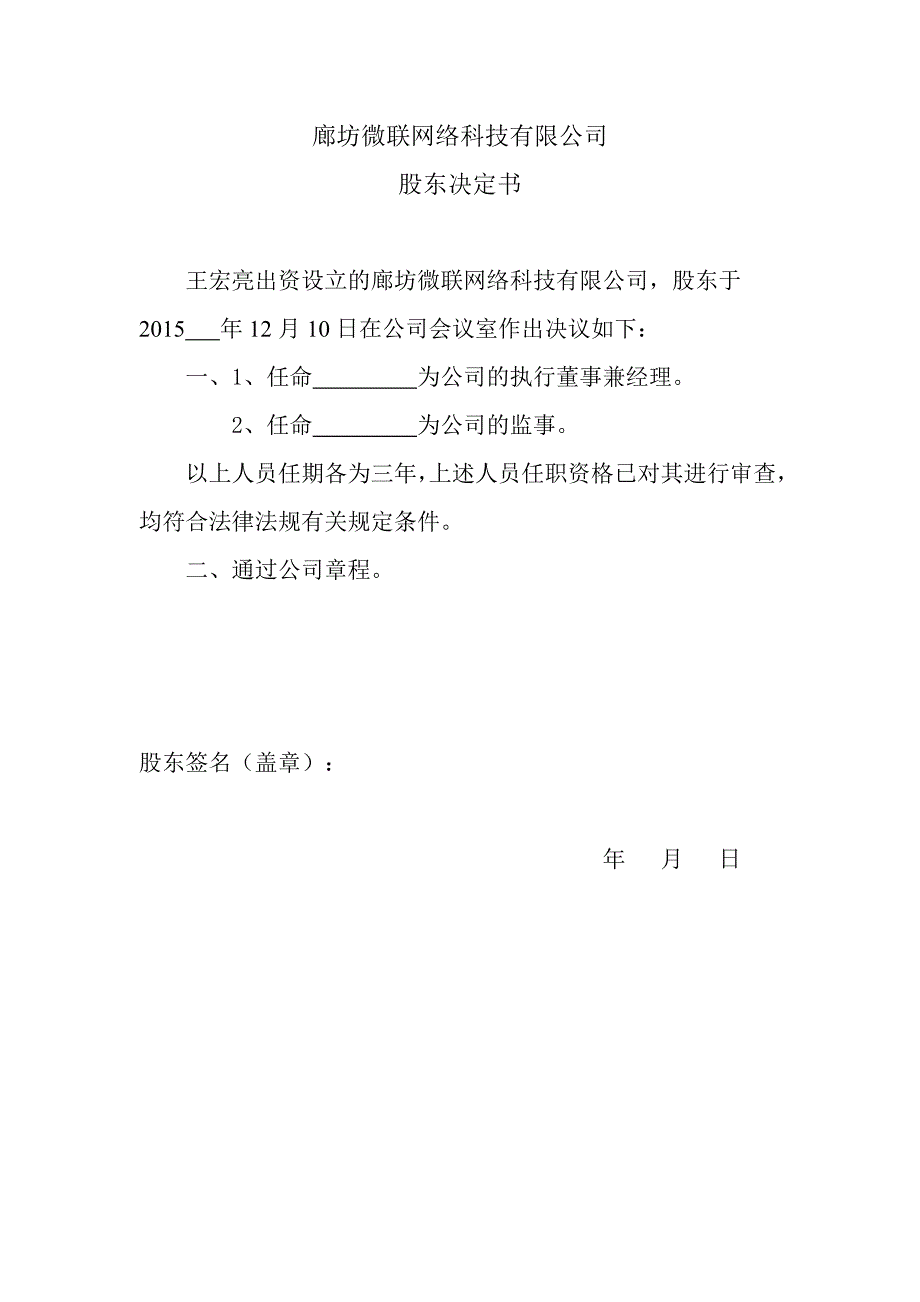 一人有限公司章程带决定_第1页