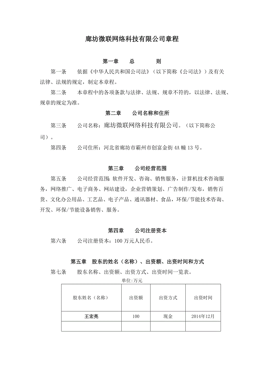 一人有限公司章程带决定_第2页