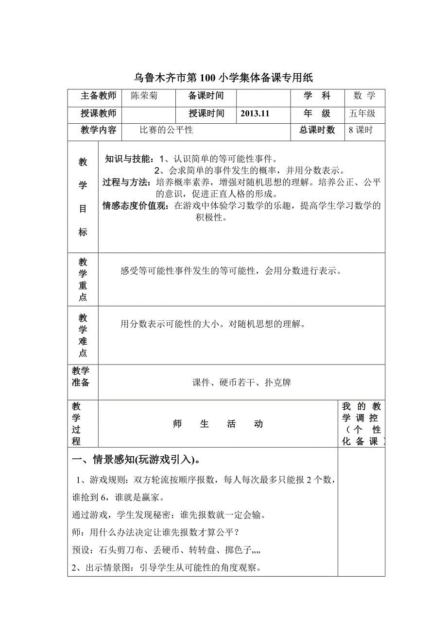 人教版第六单元集体备课教案_第3页