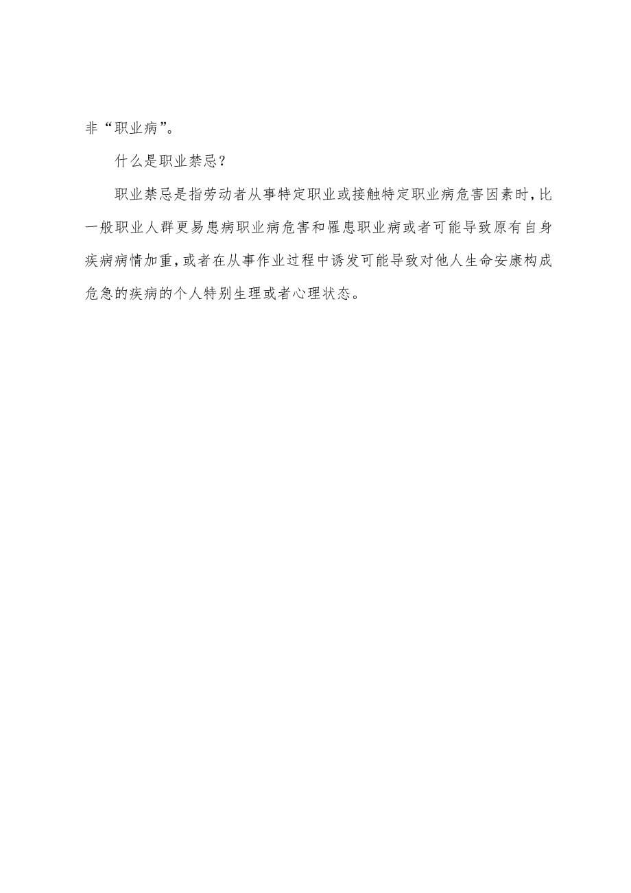 职业病知识介绍.docx_第5页