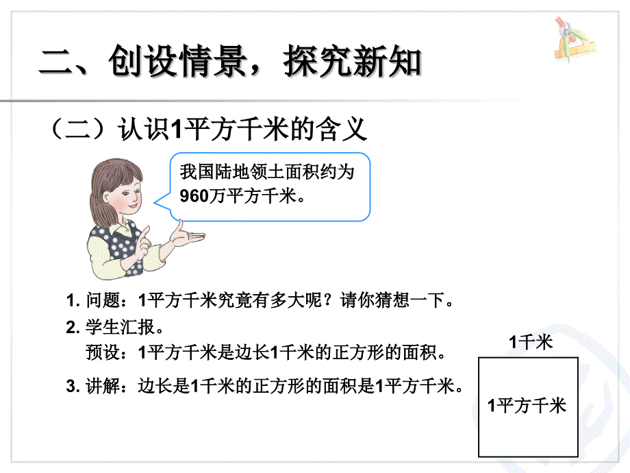 认识平方千米.1认识平方千米2_第4页