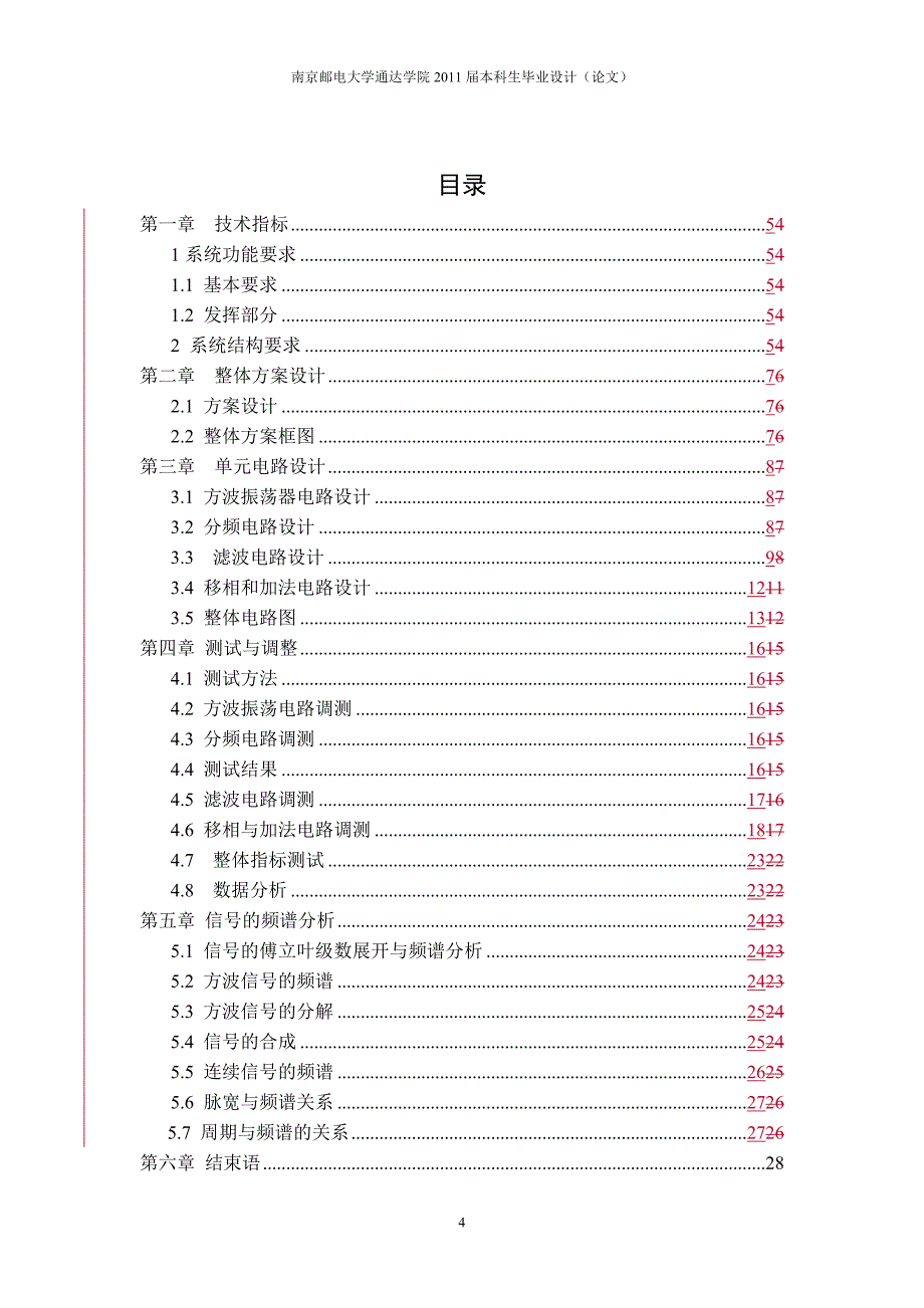 毕业设计（论文）信号波形合成设计_第4页