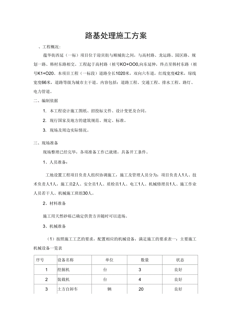 路基处理方案_第1页