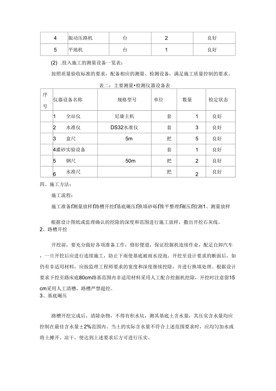 路基处理方案_第2页