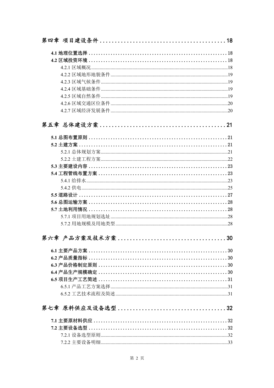 矿山设备项目可行性研究报告建议书_第3页