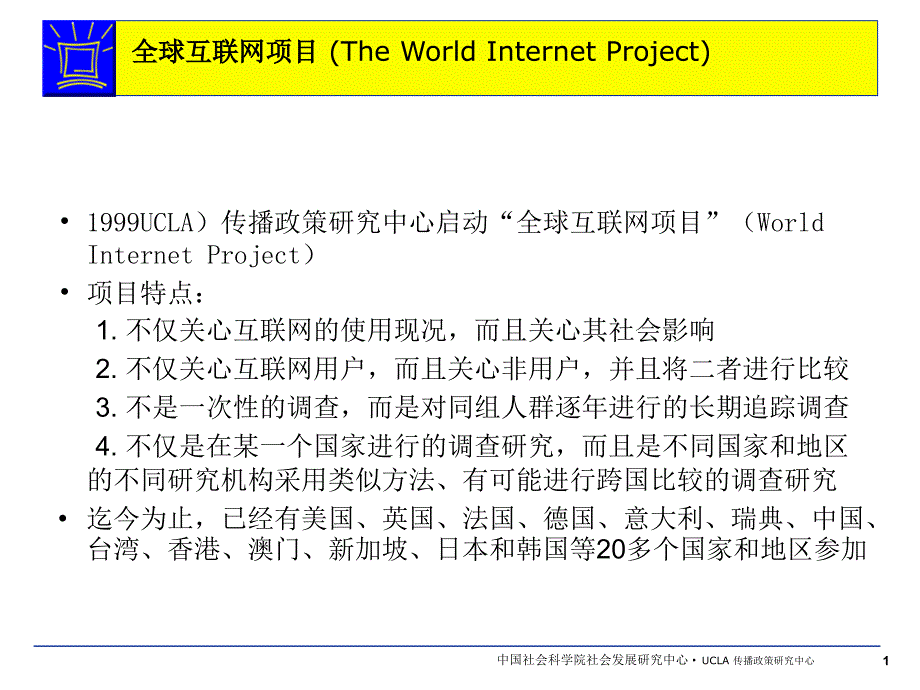 全球互联网项目_第1页