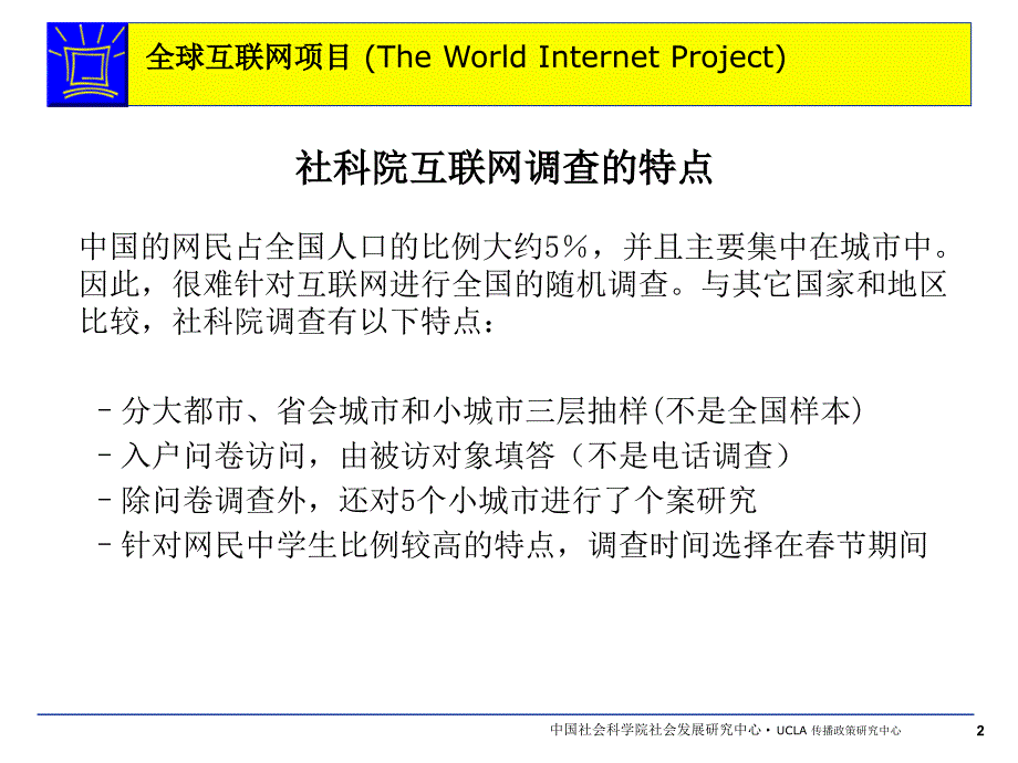 全球互联网项目_第2页