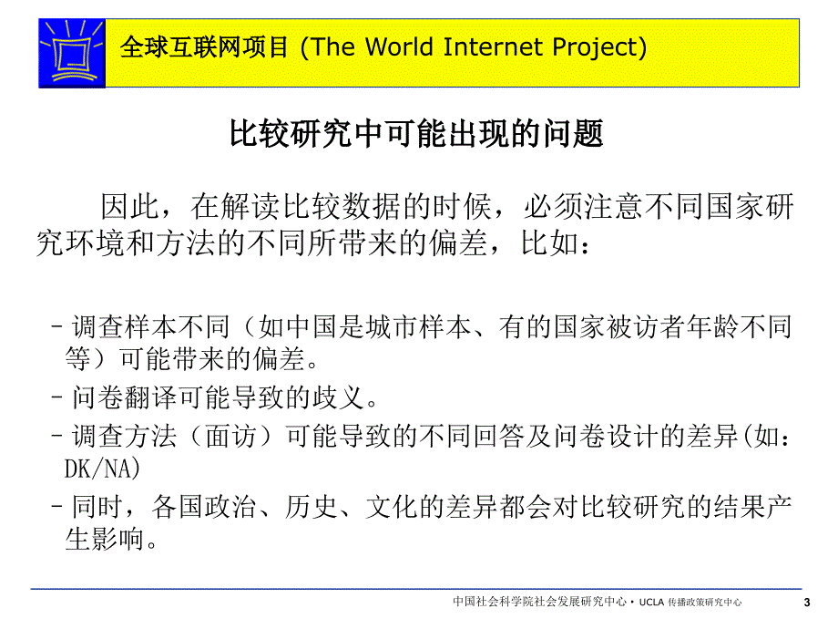 全球互联网项目_第3页