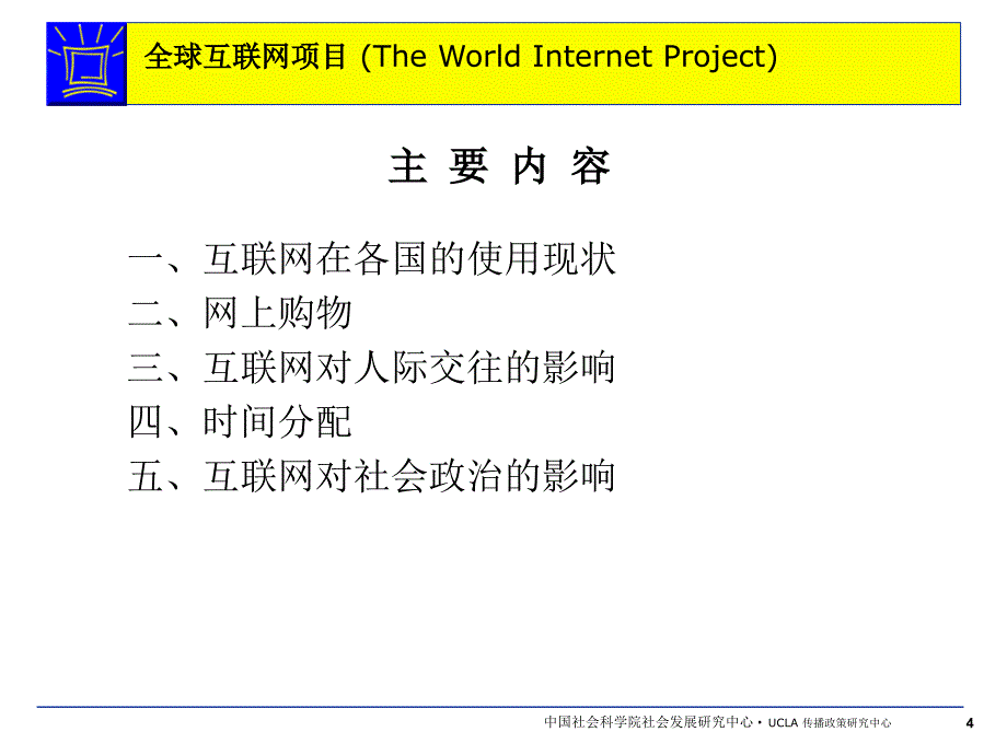 全球互联网项目_第4页