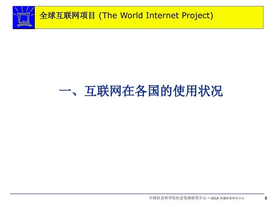 全球互联网项目_第5页