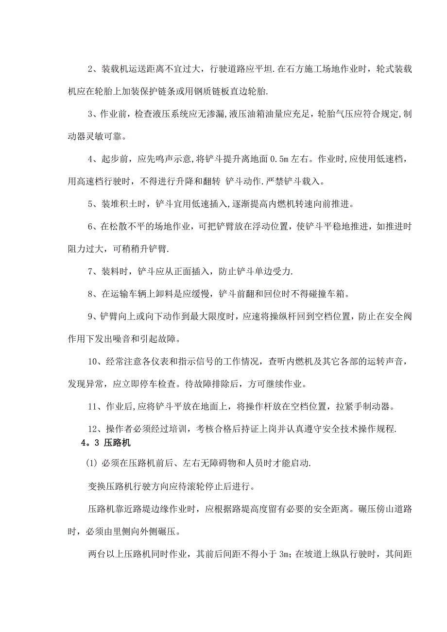 【施工资料】大型机械施工方案_第4页