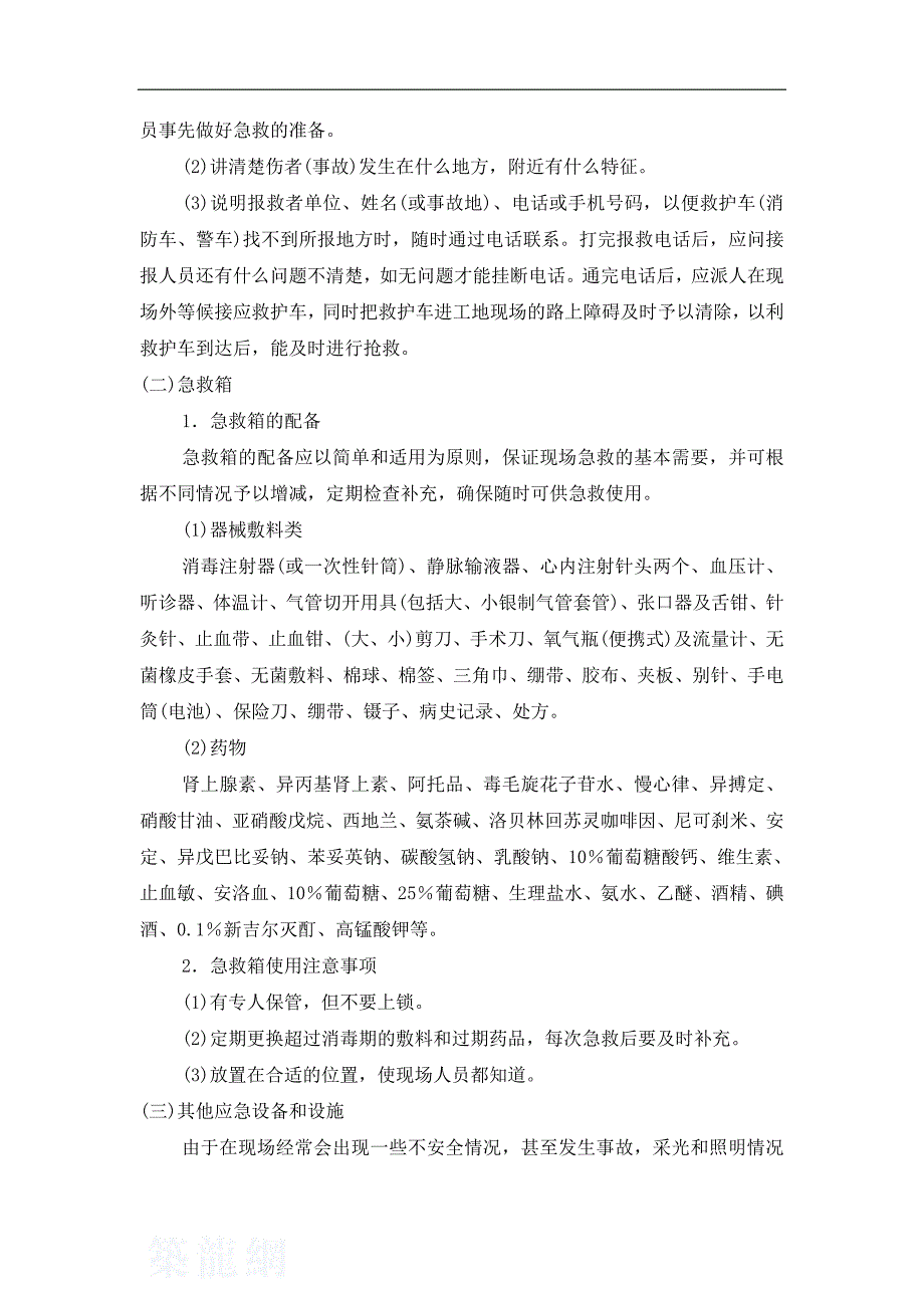 贵州某路桥公司高速公路工程重大事故应急预案_第5页