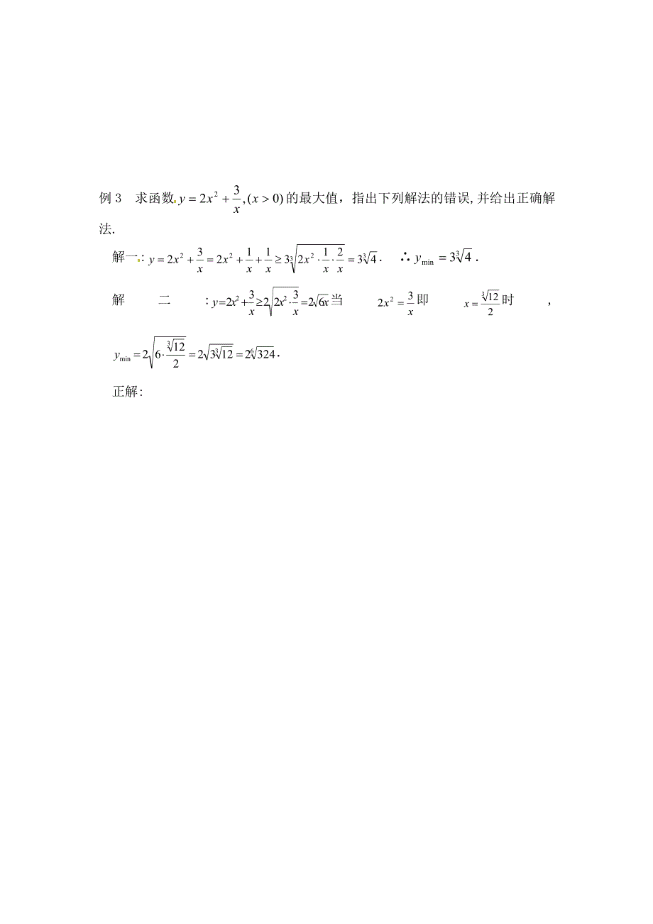 高中数学1.1.2基本不等式2学案无答案新人教版选修45_第3页