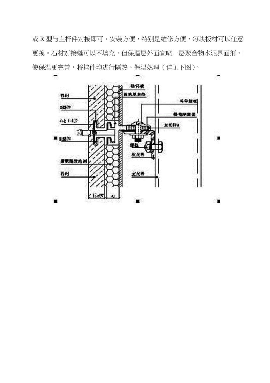 论建筑装饰石材幕墙技术应用及工程管理_第5页