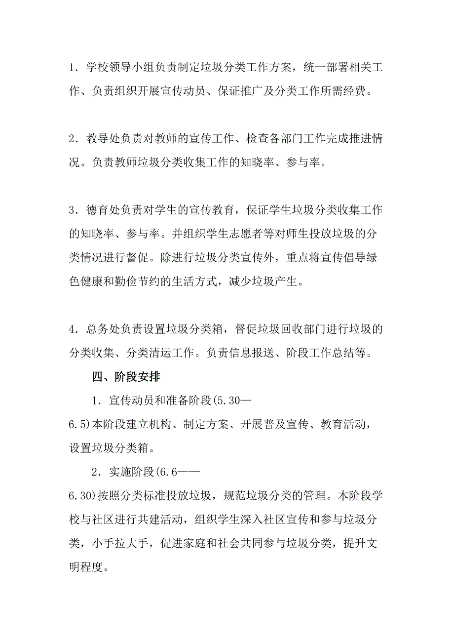 国企单位2023年垃圾分类实施方案（合计4份）_第2页