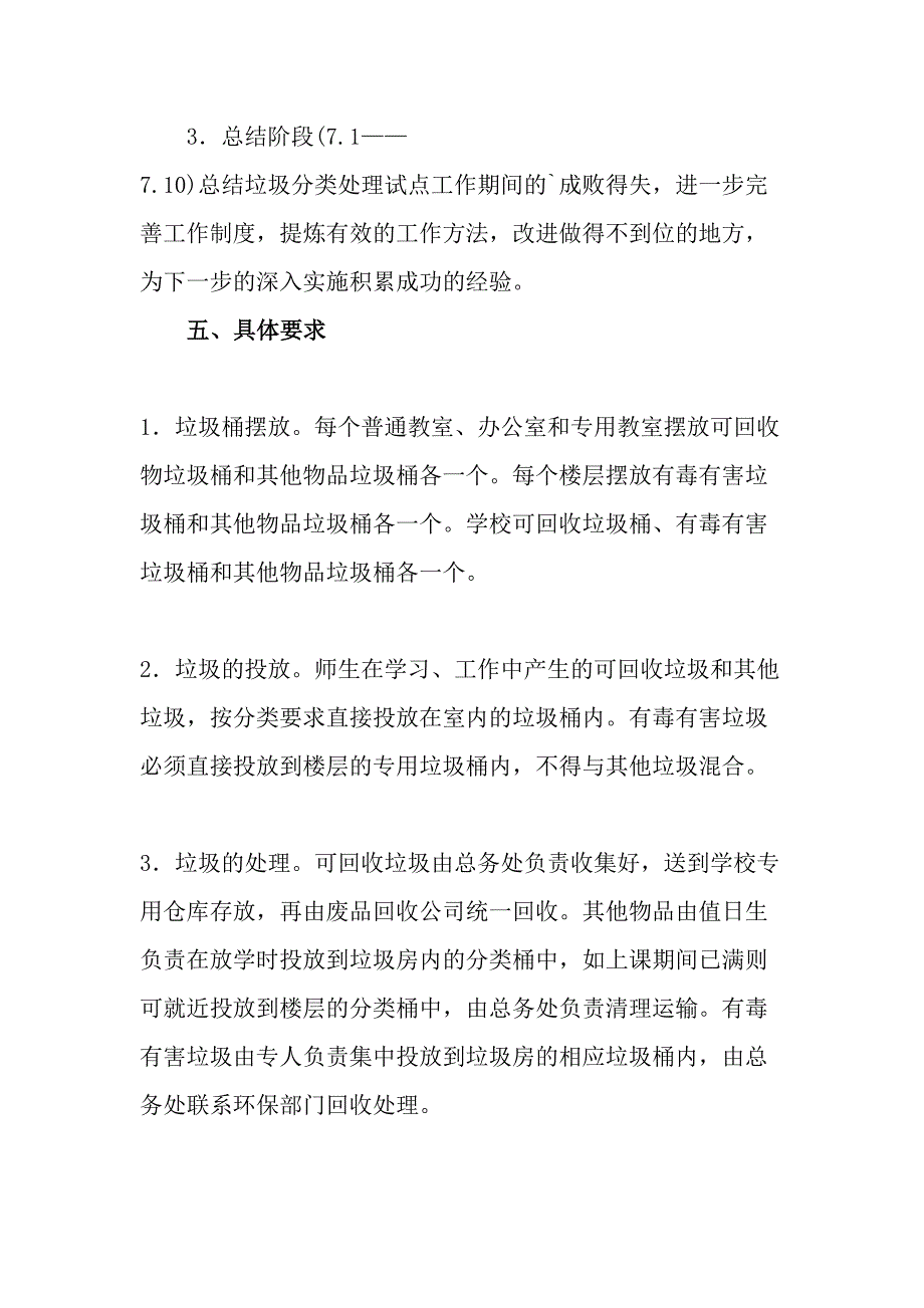 国企单位2023年垃圾分类实施方案（合计4份）_第3页