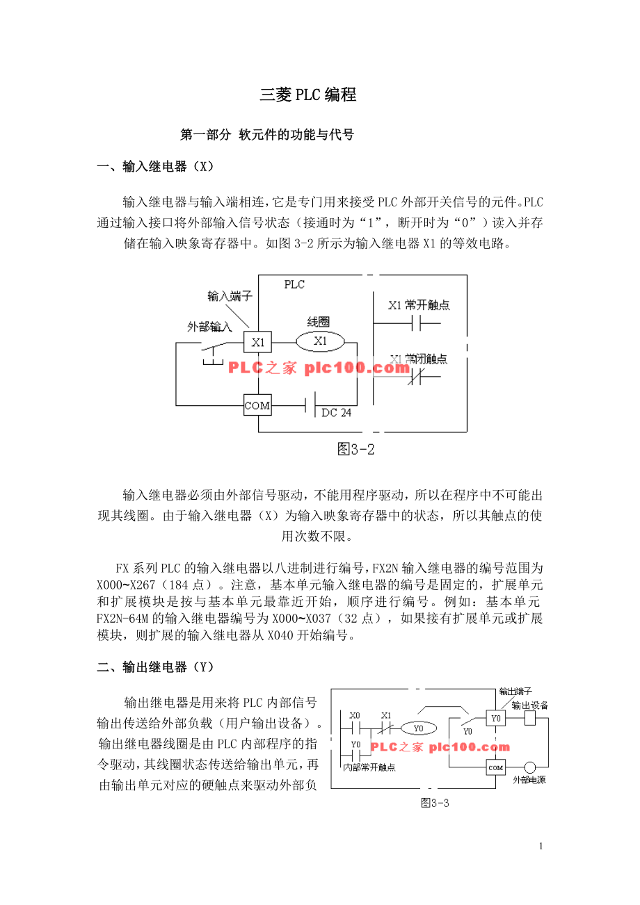 三菱PLC编程指令-_第1页