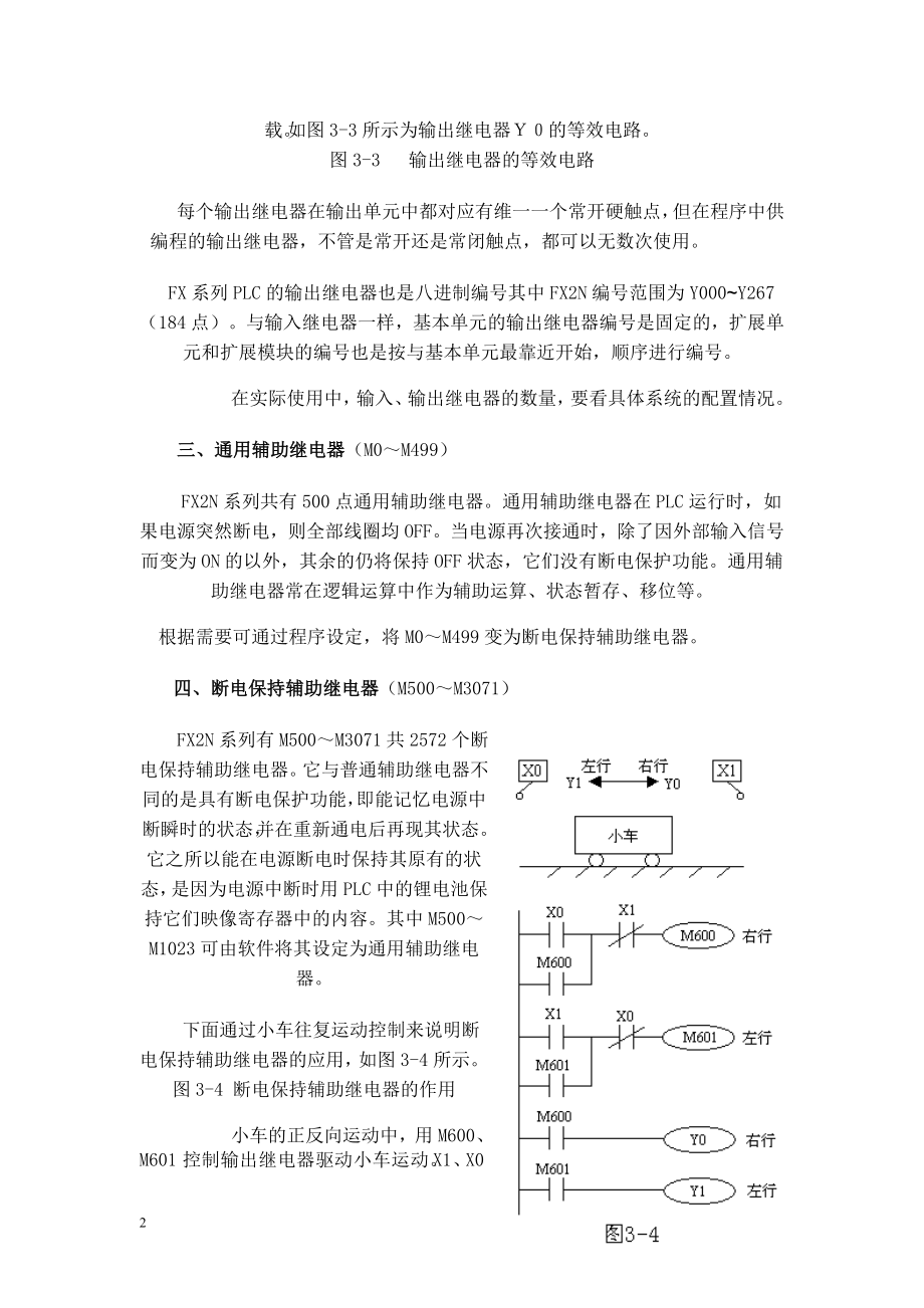 三菱PLC编程指令-_第2页