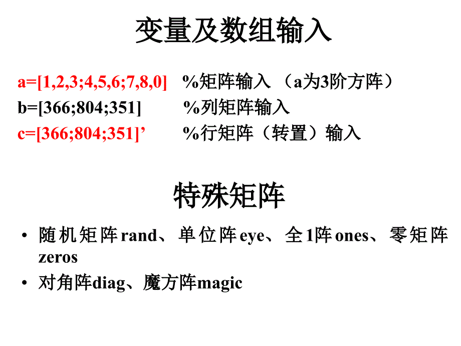 线性代数上机试验课件_第4页