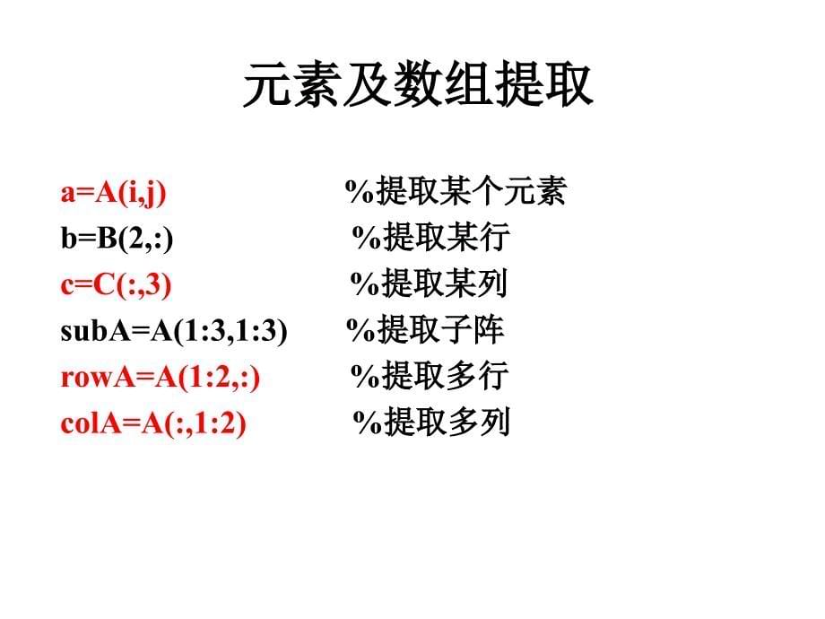 线性代数上机试验课件_第5页