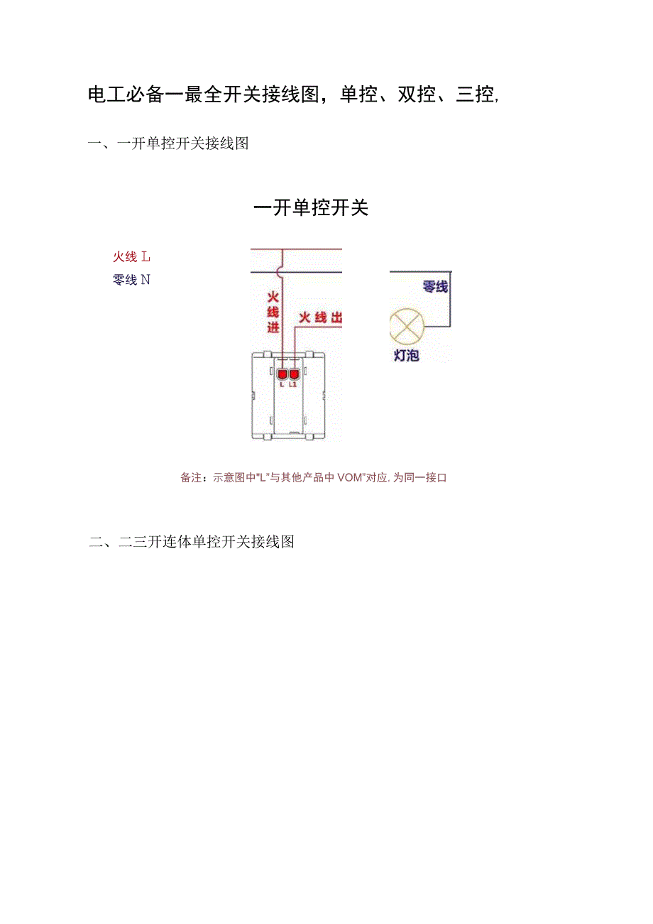 电工必备—最全的开关接线图单控双控三控_第1页