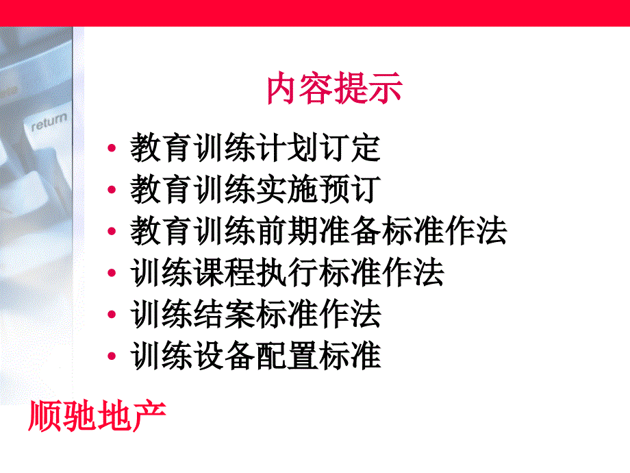 顺驰地产培训统一作法标准讲义_第2页