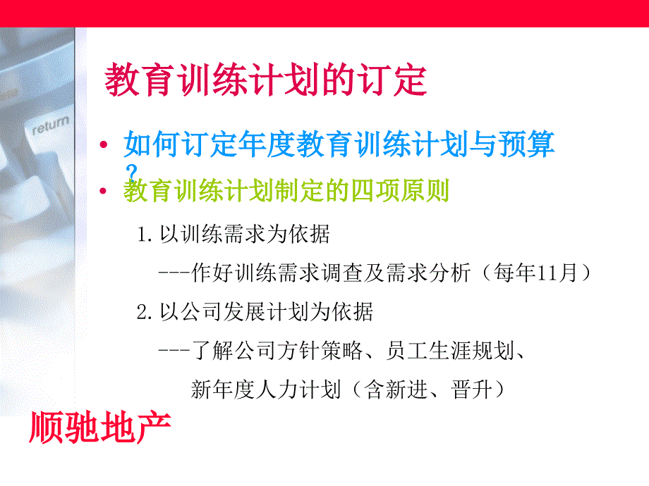 顺驰地产培训统一作法标准讲义_第3页